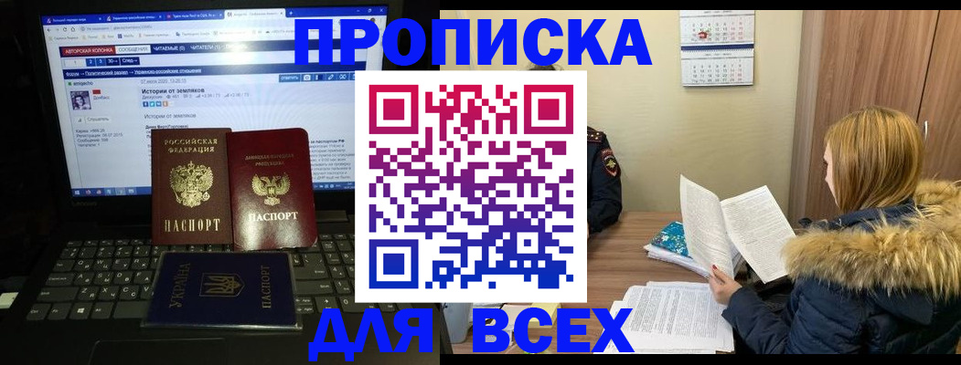 прописка для работы в Ак-Довураке